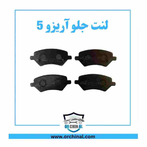 لنت جلو آریزو 5