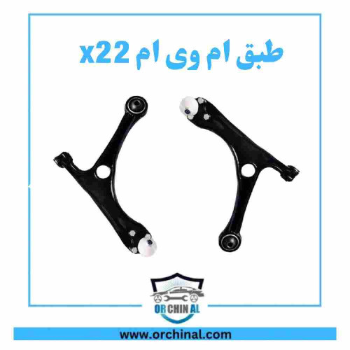 طبق ام وی ام x22