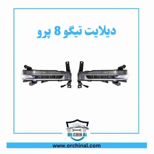 دیلایت تیگو 8 پرو