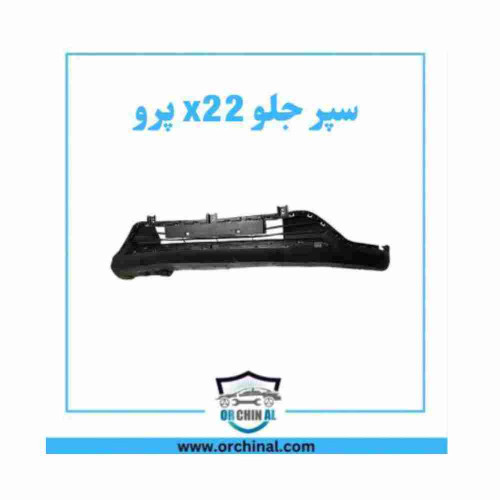 سپر جلو ام وی ام x22 پرو