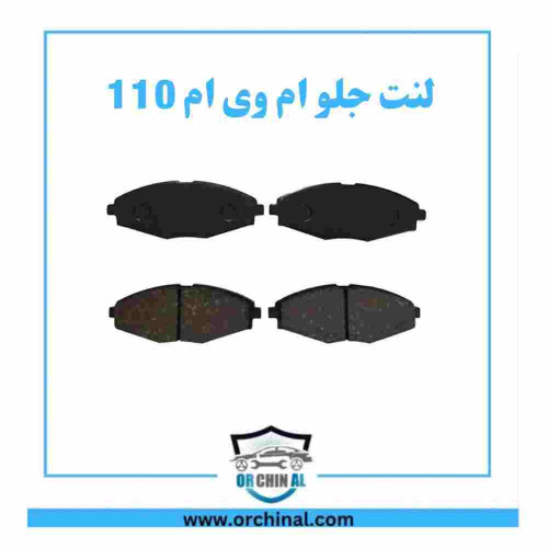 لنت جلو ام وی ام 110