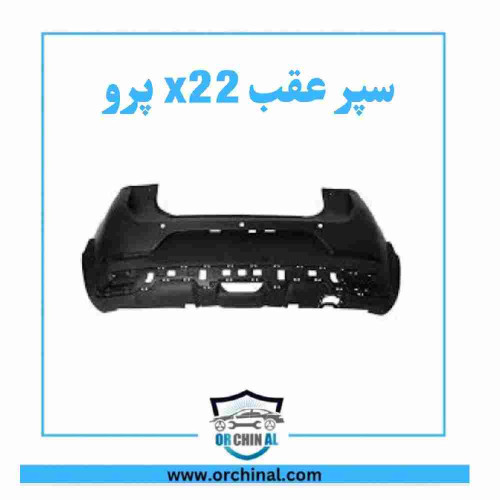 سپر عقب x22 پرو
