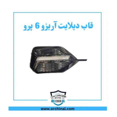 قاب دیلایت آریزو 6 پرو