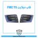 قاب دیلایت fmc t5