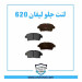 لنت جلو لیفان 620