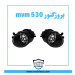 پروژکتور ام وی ام 530