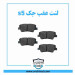 لنت عقب جک s5