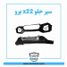 سپر جلو x22 پرو