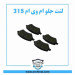 لنت جلو ام وی ام 315