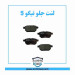 لنت جلو تیگو 5
